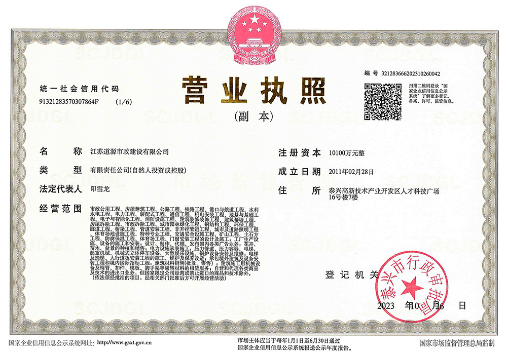 營業(yè)執(zhí)照