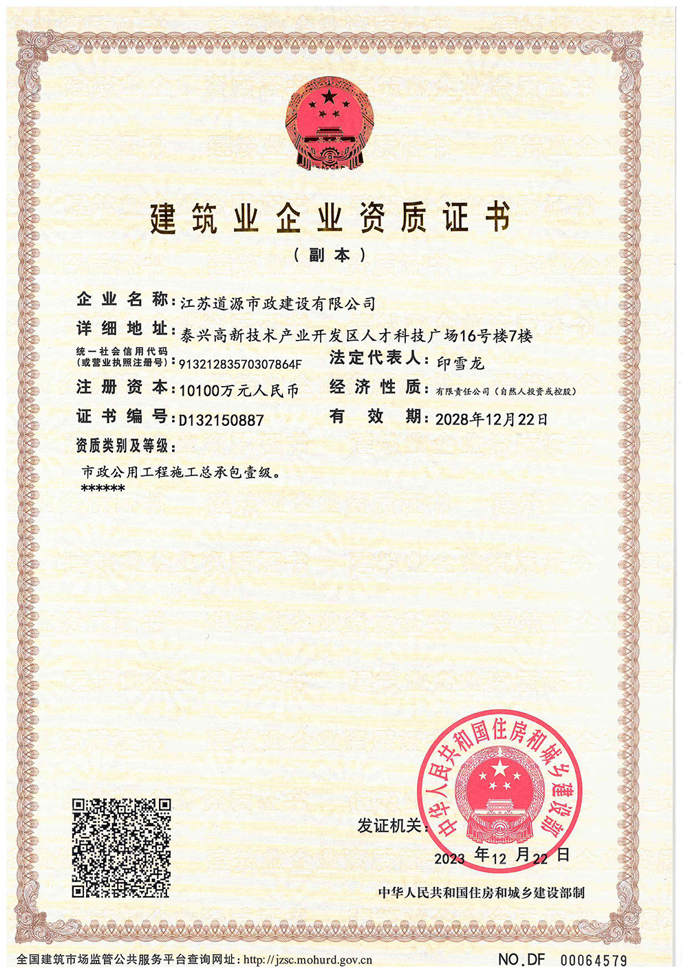 市政一級資質(zhì)
