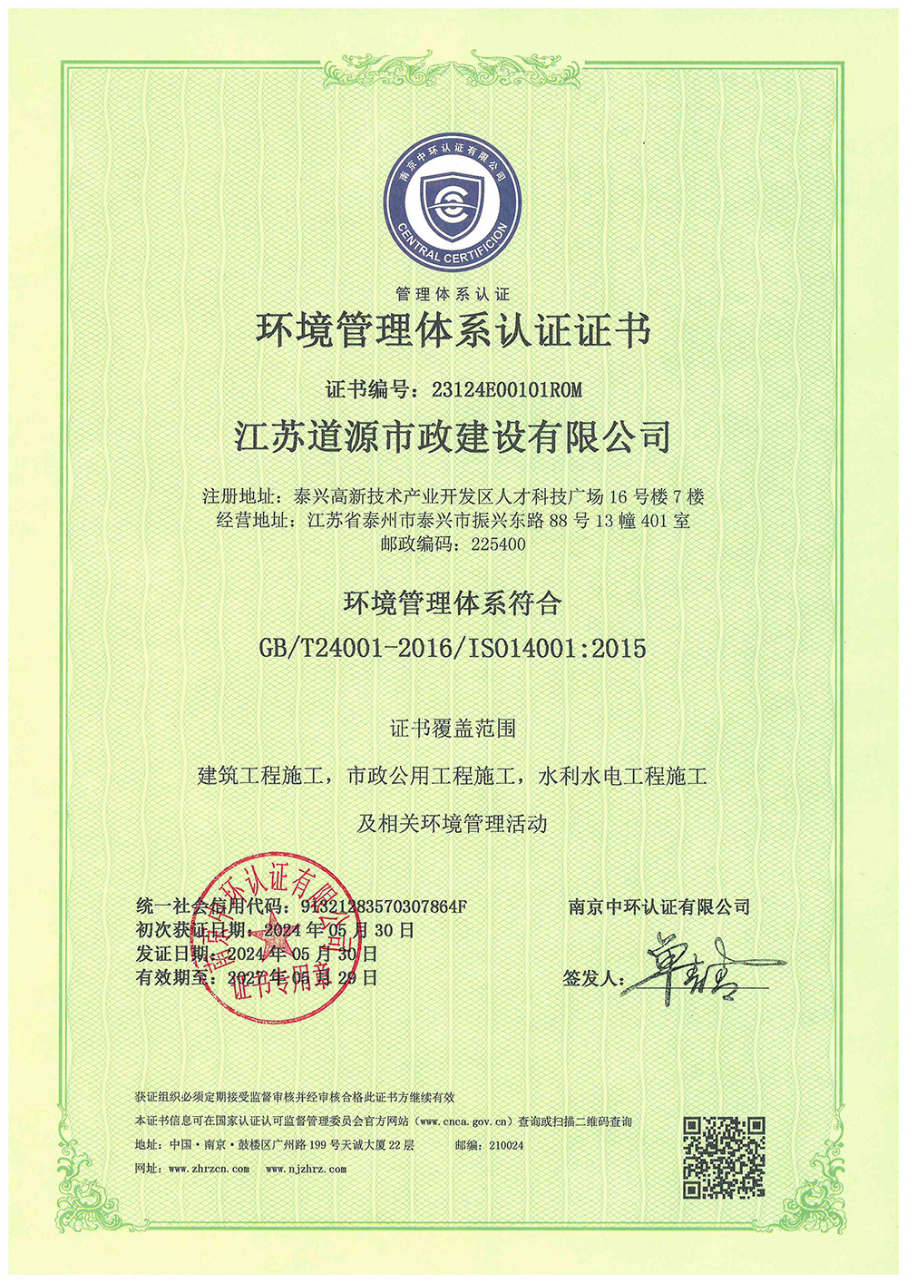 環(huán)境管理體系認(rèn)證證書